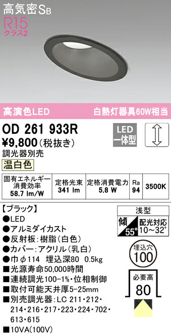 出荷 βオーデリック ODELICスポットライト LED一体型 調光 温白色