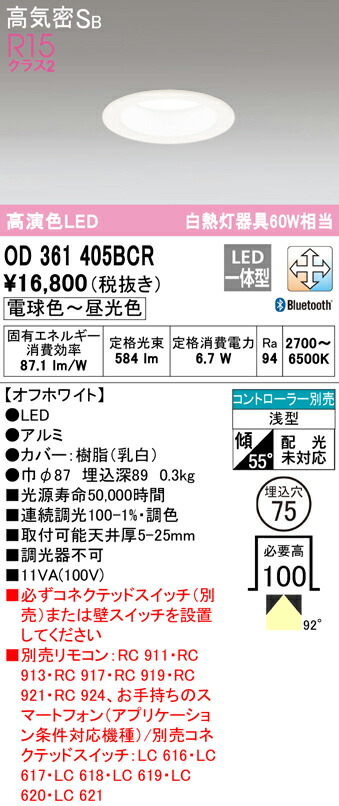 通販激安】 βオーデリック ODELICスポットライト LED一体型 調光 電球