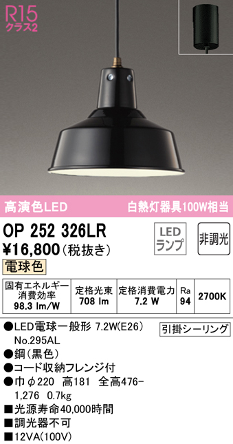 最安値新作 βオーデリック/ODELIC 和照明 ペンダントライト 高演色LED