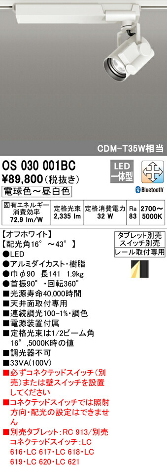 通販激安】 βオーデリック ODELICスポットライト LED一体型 調光 電球