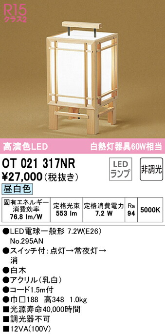 贅沢屋の βオーデリック ODELIC和照明 高演色LED 昼白色 非調光 LEDランプ 白木 casanoarua.com.br