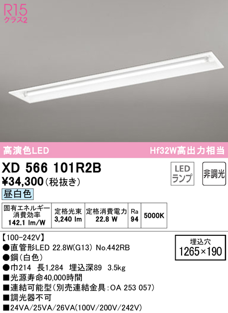ルーバー XD566103R2B LEDベースライト LED-TUBE R15高演色 40形 埋込 下面開放 W300(ルーバー付) 2灯用