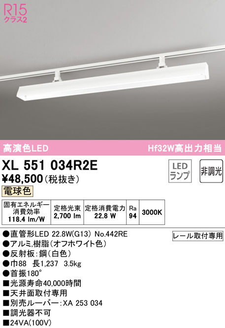 XL551034R2Eライティングダクトレール用LEDベースライト LED-TUBE R15
