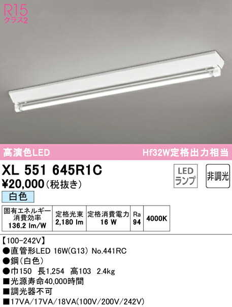 による XL551651R オーデリック ベースライト 20形 2灯 LED（昼白色