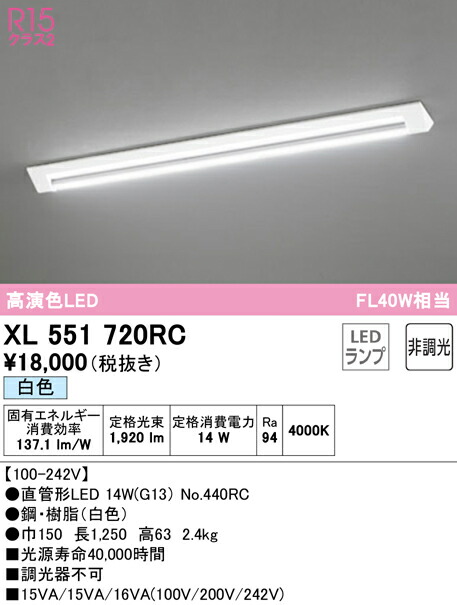 オーデリック XD566102R2C LEDベースライト LED-TUBE R15高演色 40形