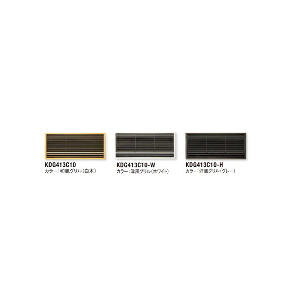 ダイキン　全面グリル(KDG413C10) ダイキン ハウジングエアコン 部材 KDG413C10-W 前面グリル 洋風