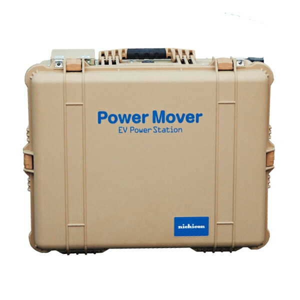 ∂ニチコン 【VPS-4C1A】EVパワーステーション パワー・ムーバー 外部給電器 Power Mover 4.5kWモデル 1.5kW×3口