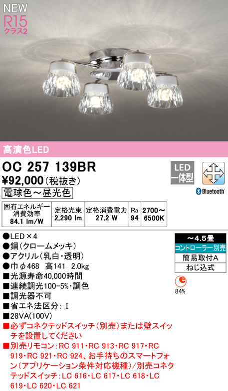 市場 βオーデリック 高演色LED 調光 調色 シャンデリア Bluetooth OC257139BR ODELIC