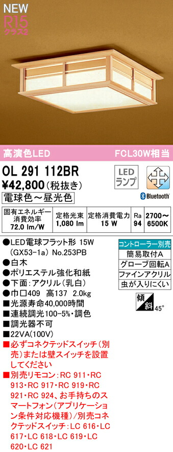 オーバーのアイテム取扱☆ βオーデリック ODELIC 和照明 シーリングライト 高演色LED Bluetooth 調光 調色 LEDランプ 白木  ファインアクリル コントローラー別売 www.agroservet.com