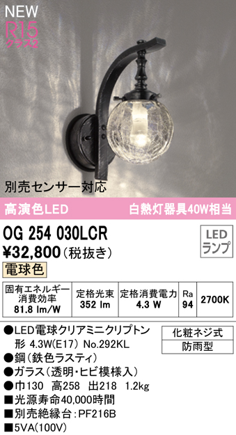 ブランド雑貨総合 βオーデリック ODELIC エクステリア ポーチライト 高演色LED 電球色 LEDランプ ガラス 透明 ヒビ模様入 化粧ネジ式 防雨型  別売センサー対応 fucoa.cl