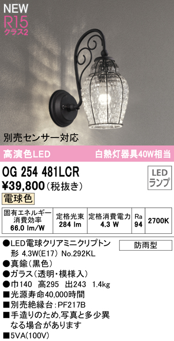 安い割引 βオーデリック ODELIC エクステリア ポーチライト 高演色LED 電球色 LEDランプ ガラス 透明 模様入 防雨型 別売センサー対応  fucoa.cl