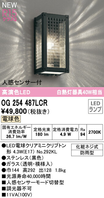 35％OFF】 βオーデリック ODELIC エクステリア 和風照明 ポーチライト 高演色LED 電球色 LEDランプ ステンレス 黒色 化粧ネジ式  防雨型 人感センサー付 fucoa.cl