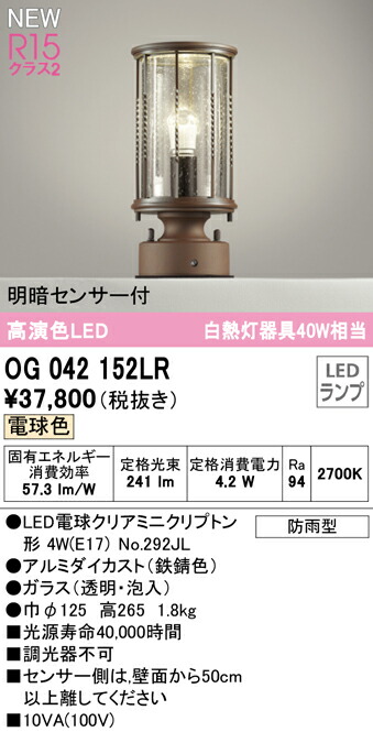 オーデリック OG254875R エクステリア 表札灯 LED一体型 電球色 下面配