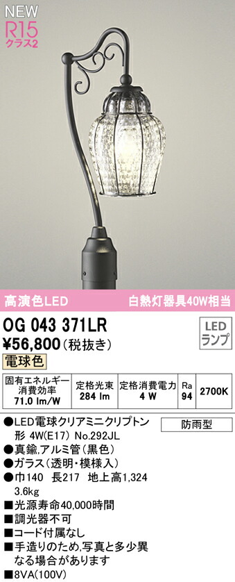 新しいスタイル 送料無料 オーデリック OG043433LD1 エクステリアライト LEDランプ 電球色 fucoa.cl