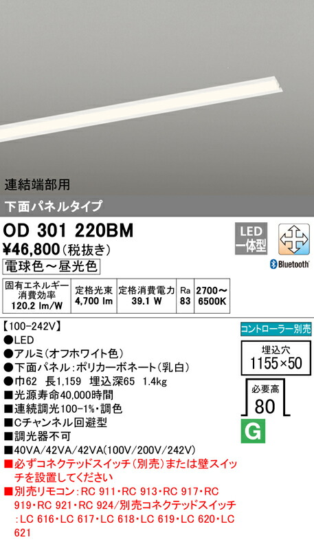 正規通販 下面パネルタイプ 調色 LED一体型 βオーデリック ODELIC 調光 コントローラー別売 連結端部用 Bluetooth ベースライト  LED-SLIM ライト・照明器具