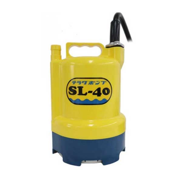 寺田 テラダポンプ【SL-40】SL形(ファミリー) 家庭用水中ポンプ 出力40W〔GC〕