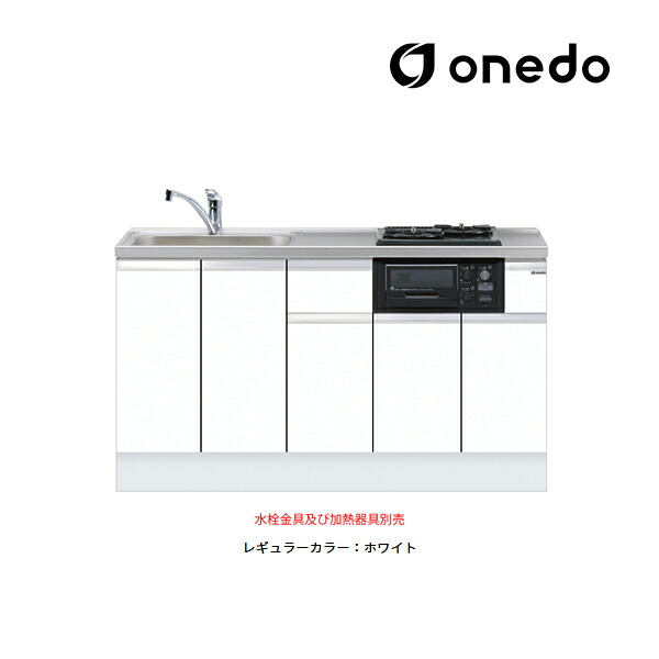 ●onedo/ワンド(旧マイセット) 【KTD6-85-150DS2G】レギュラーカラー 深型 ビルトイン流し台 ベースキャビネット KTD6 トップ出し水栓仕様 間口150cm〔GB〕