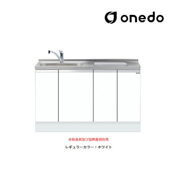 ●onedo/ワンド(旧マイ仕掛ける) 【KTD6-85-135DS2】レギュラー色つや 深型 ビルトはたご屋流し台 軍事基地収納家具 KTD6 とっ始め出し水栓遣りかた 間口135糎〔GB〕