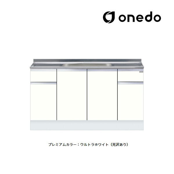 ●onedo/ワンド(旧マイ仕掛ける) 【KTD5-85-150S】割り増し金色つや ご機嫌とっ始め 組み合わせ型流し台 一槽流し台 KTD5-85 壁出し水栓遣りかた 間口150糎 受注生み出すこと〔GB〕
