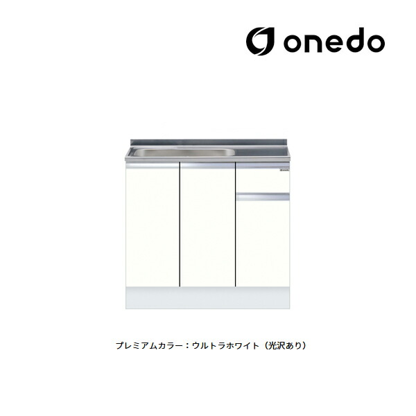 ●onedo/ワンド(旧マイセット) 【KTD5-85-90S】プレミアムカラー ハイトップ 組合せ型流し台 一槽流し台 KTD5-85 壁出し水栓仕様 間口90cm 受注生産〔GB〕｜クローバー資材館