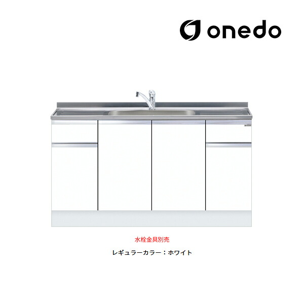 ●onedo/ワンド(旧マイセット) 【KTD5-85-150DS】レギュラーカラー ハイトップ 組合せ型流し台 一槽流し台 KTD5-85 トップ出し水栓仕様 間口150cm〔GB〕