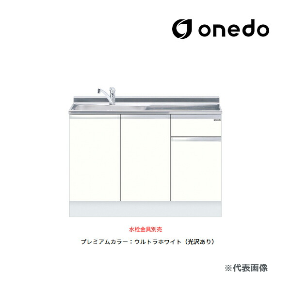 ●onedo/ワンド(旧マイセット) 【KTD5-85-110DS】プレミアムカラー ハイトップ 組合せ型流し台 一槽流し台 KTD5-85 トップ出し水栓仕様 間口110cm 受注生産〔GB〕