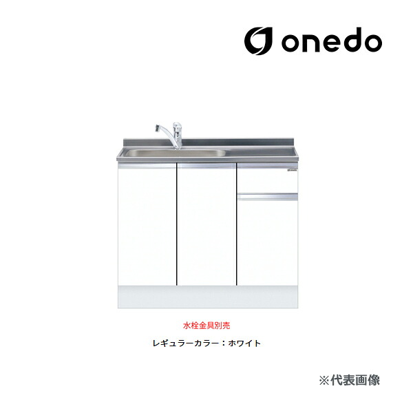 ●onedo/ワンド(旧マイセット) 【KTD5-85-100DS】レギュラーカラー ハイトップ 組合せ型流し台 一槽流し台 KTD5-85 トップ出し水栓仕様 間口100cm〔GB〕｜クローバー資材館