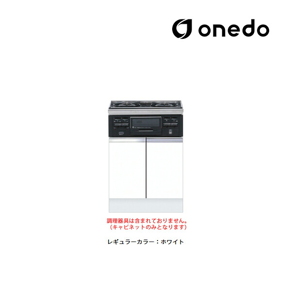 ●onedo/ワンド(旧マイセット) 【KTD5-85-60GC3】レギュラーカラー ハイトップ コンロ台 コンロキャビネット(3口・グリル) KTD5-85 間口60cm〔GB〕|クローバー資材館