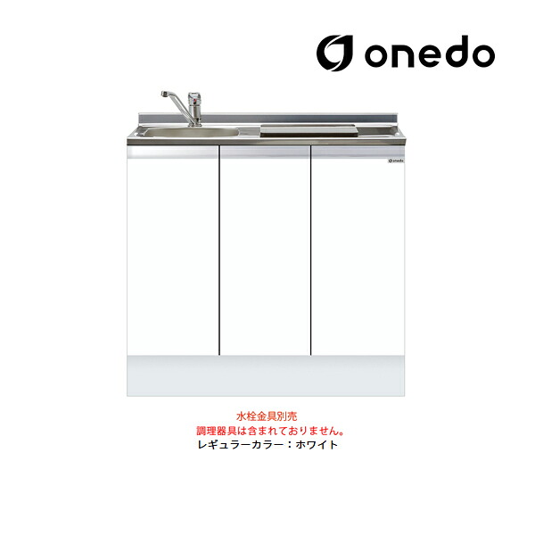 ●onedo/ワンド(旧マイセット) 【KTD5-85-90DS1】レギュラーカラー ハイトップ ビルトイン流し台 ベースキャビネット KTD5-85 トップ出し水栓仕様 間口90cm〔GB〕