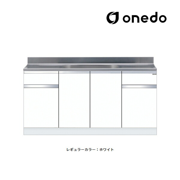 ●onedo/ワンド(旧マイ仕掛ける) 【KTD5-80-170S】レギュラー色つや 組み合わせ型流し台 一槽流し台 KTD5-80 壁出し水栓遣りかた 間口170糎〔GB〕