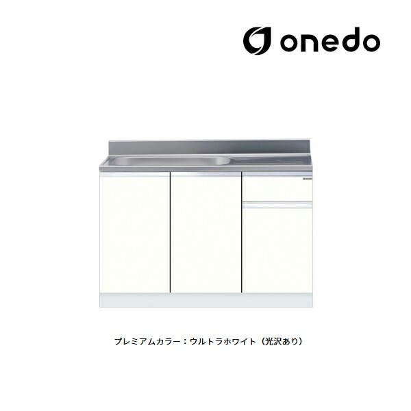 ●onedo/ワンド(旧マイセット) 【KTD5-80-120S】プレミアムカラー 組合せ型流し台 一槽流し台 KTD5-80 壁出し水栓仕様 間口120cm 受注生産〔GB〕