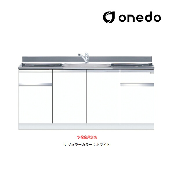 ●onedo/ワンド(旧マイセット) 【KTD5-80-180DS】レギュラーカラー 組合せ型流し台 一槽流し台 KTD5-80 トップ出し水栓仕様 間口180cm〔GB〕