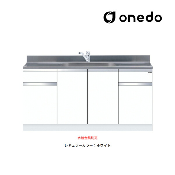 ●onedo/ワンド(旧マイ仕掛ける) 【KTD5-80-170DS】レギュラー色つや 組み合わせ型流し台 一槽流し台 KTD5-80 とっ始め出し水栓遣りかた 間口170糎〔GB〕