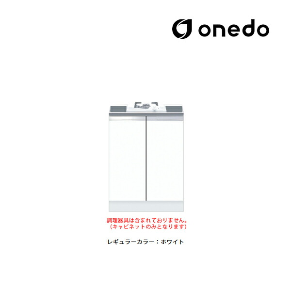 ●onedo/ワンド(旧マイセット) 【KTD5-80-60GC1】レギュラーカラー コンロ台 コンロキャビネット(1口) KTD5-80 間口60cm〔GB〕|クローバー資材館