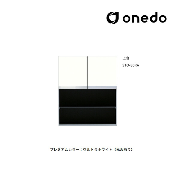 ●onedo/ワンド(旧マイセット) 【STO-80RA】プレミアムカラー 壁面収納 STO収納シリーズ 奥行き36cm トールユニットオープンタイプ 上台 間口80cm 受注生産〔GB〕｜クローバー資材館