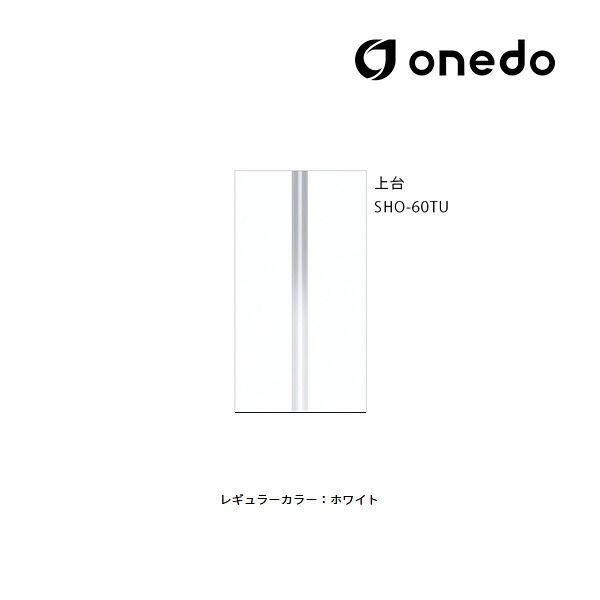 ●onedo/ワンド(旧マイセット) 【SHO-60TU】レギュラーカラー 玄関収納 SHO玄関収納シリーズ トールユニット(H\u003d220cmタイプ) 上台 間口60cm〔GB〕