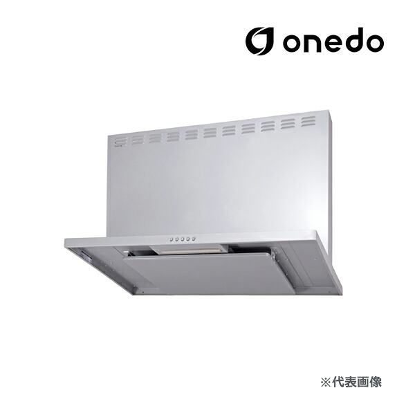 ●onedo/ワンド(旧マイセット) レンジフード【SKC-AN75[MS]60】シルバー色 スリム型レンジフード 75cm〔GB〕