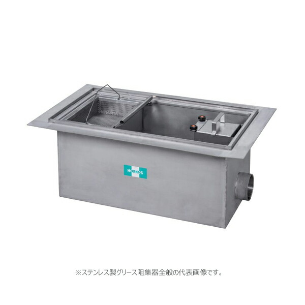 ●ホーコス 【HGS-NX150E(溶融亜鉛メッキ蓋)】ステンレス製グリース阻集器 許容流入流量150(L/min) 受注約2週〔IE〕｜クローバー資材館