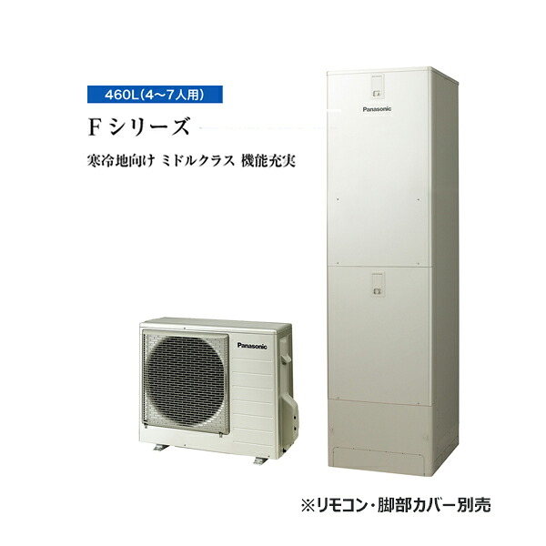 ●パナソニック エコキュート【HE-FU46LQMS(本体のみ)】寒冷地 Fシリーズ ウルトラ高圧 フルオート 屋内設置用 460L〔ID〕