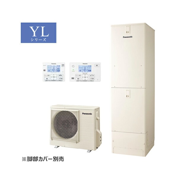 ●パナソニック おひさまエコキュート【HE-YL46LQV(コミュニケーションリモコン付)】YLシリーズ フルオート 寒冷地向け 高圧 屋外設置用 460L〔HA〕