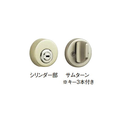Юパナソニック 【MJE1JHH8ST】繻子しろがね色色(ペンキ塗り) ベリ 車のドア・折れ戸用 本締め括り錠 円柱錠