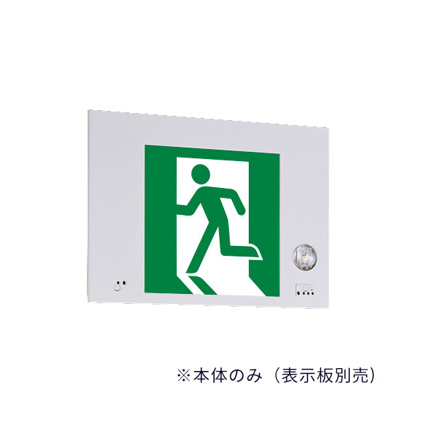 β三菱 照明器具【KYD2951B 1EL(本体のみ)】点滅形誘導灯 壁埋込形 一般形 片面灯 B級 BL形(20B形) 表示板別売 受注生産 {LED防災灯}｜クローバー資材館