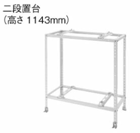 パナソニック【DAG5201W】二段置台 (高さ1143粍) 象牙色〔FF〕 季節・空調家電-季節・空調家電用アクセサリー-エアコン用アクセサリー