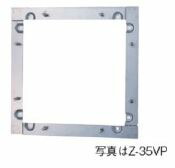 東芝(日本キヤリア) 換気扇【Z-40VP】産業用換気扇 別売部品 有圧換気扇用絶縁枠 40cm用〔IF.F〕
