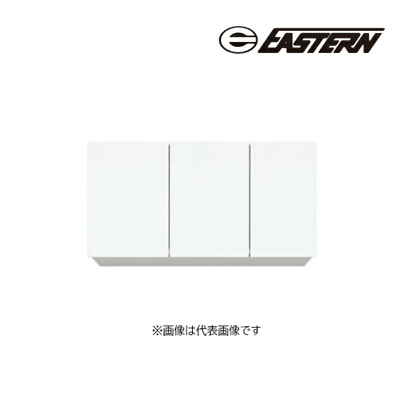 ●イースタン工業 【CM2-100FH】吊戸棚 CM2 コンフィ2シリーズ 不燃材貼り 高さ50cm 間口100cm〔GD〕|クローバー資材館