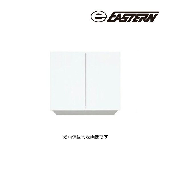 ●イースタン工業 【CM2-60FH】吊戸棚 CM2 コンフィ2シリーズ 不燃材貼り 高さ50cm 間口60cm〔GD〕|クローバー資材館