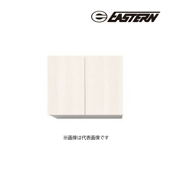 ●イースタン産業 【SO3-75FH】吊収納家具 SO3・CL3 ソエラ・カレドシリーズ似ているウォール収納家具 間口75珊 (耐震ラッチ判定基準取り付ける) 受注約2週〔GD〕