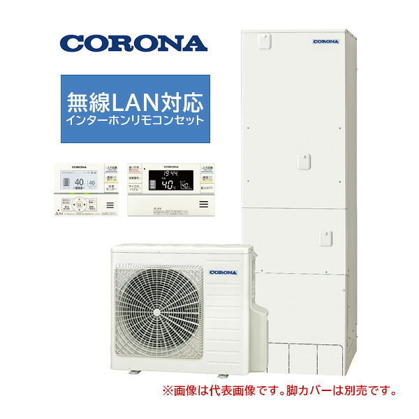 ●コロナ エコキュート【CHP-ES46LUX1】(無線LAN対応インターホンリモコンセット付) マイクロバブルユニット内蔵・高圧力パワフル給湯 フルオート 一般地 460L〔IG〕|クローバー資材館