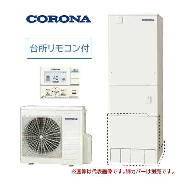 ●コロナ エコキュート【CHP-46NZ1JJ】(台所リモコン付) (一般地)耐重塩害仕様 給湯専用タイプ 塩害地 460L 受注約3ヶ月〔HA〕