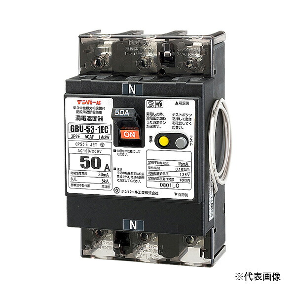 Яテンパール工業 【U5301EC5030V】単3中性線欠相保護付 漏電遮断器 OC付 GBU-53・1EC 50A 30mA 表面形 過電圧検出リード線付｜クローバー資材館